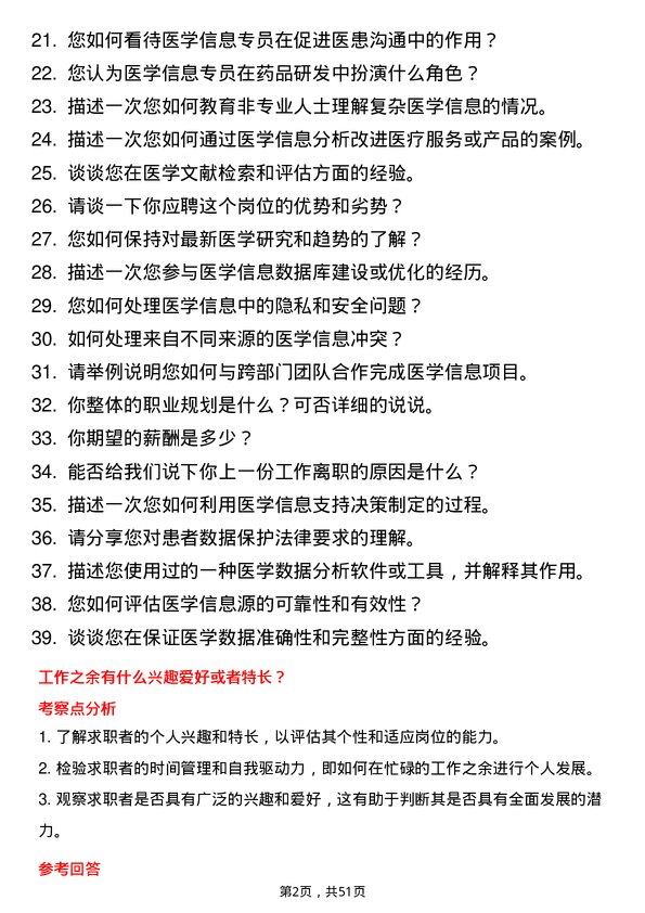 39道重庆医药（集团）医学信息专员岗位面试题库及参考回答含考察点分析