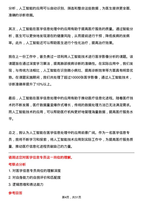 39道重庆医药（集团）医学信息专员岗位面试题库及参考回答含考察点分析