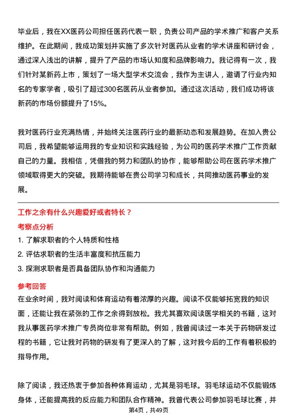 39道重庆医药（集团）医药学术推广专员岗位面试题库及参考回答含考察点分析