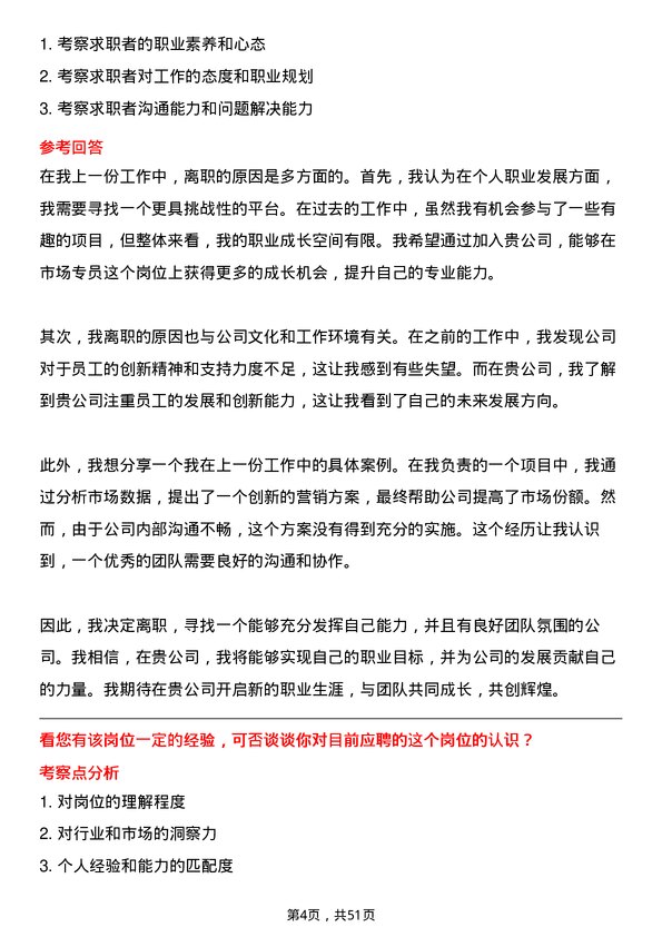 39道重庆医药（集团）市场专员岗位面试题库及参考回答含考察点分析