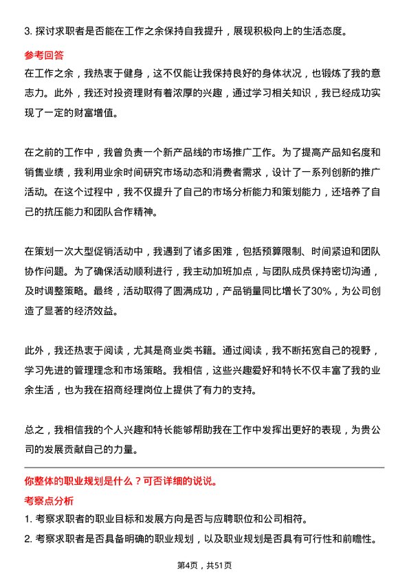 39道重庆医药（集团）招商经理岗位面试题库及参考回答含考察点分析