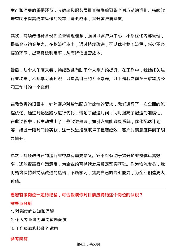 39道重庆医药（集团）物流专员岗位面试题库及参考回答含考察点分析