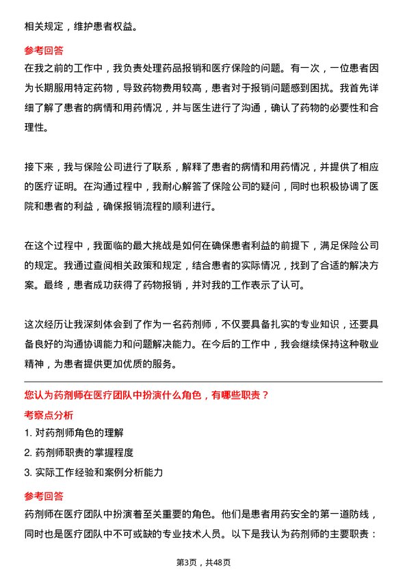 39道重庆医药（集团）药剂师岗位面试题库及参考回答含考察点分析