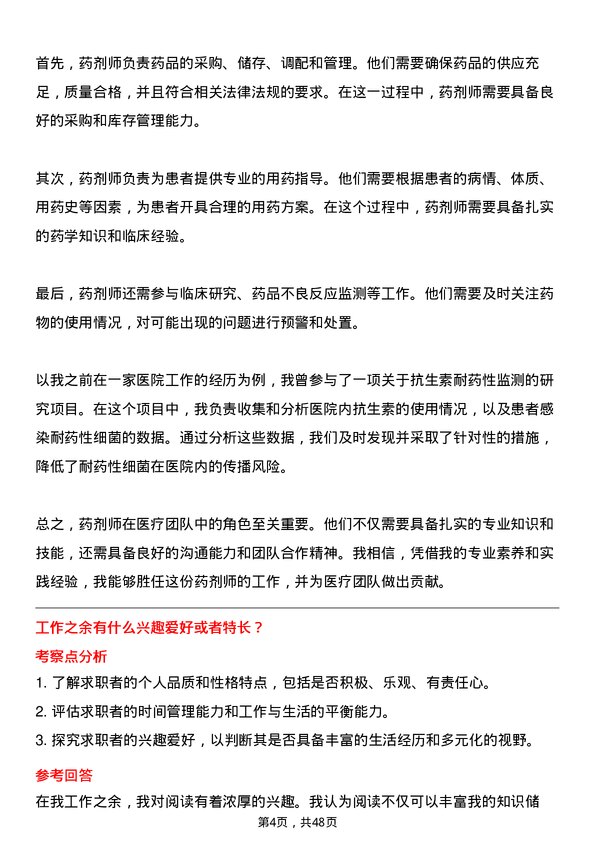 39道重庆医药（集团）药剂师岗位面试题库及参考回答含考察点分析