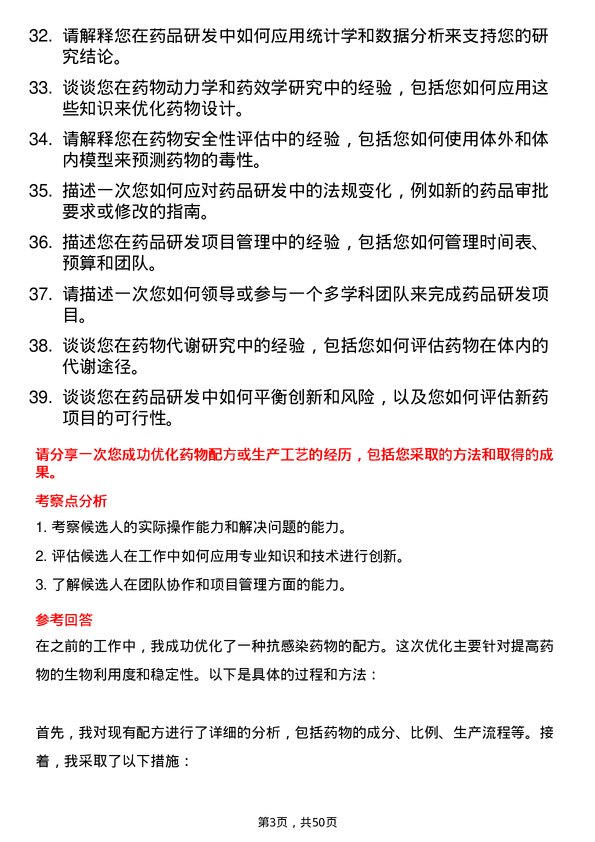 39道重庆医药（集团）药品研发人员岗位面试题库及参考回答含考察点分析