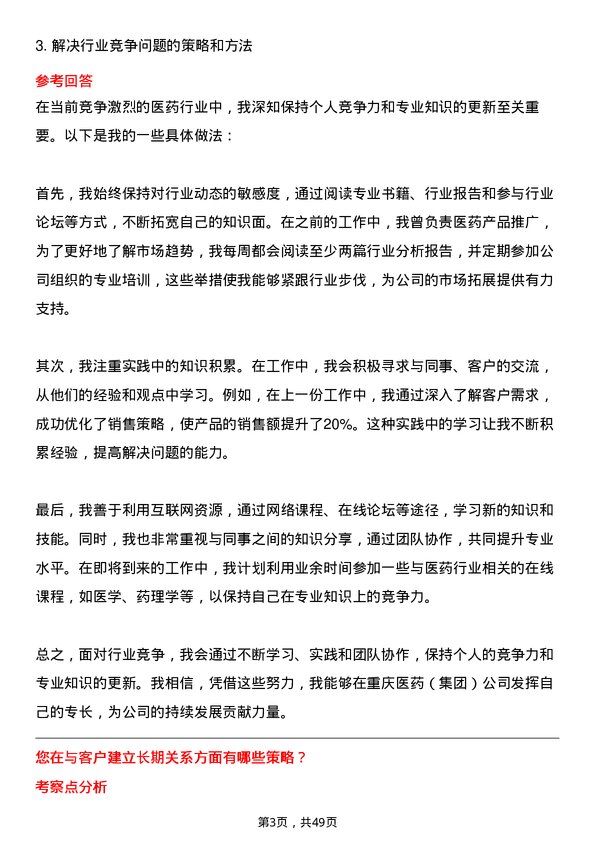 39道重庆医药（集团）营业员岗位面试题库及参考回答含考察点分析