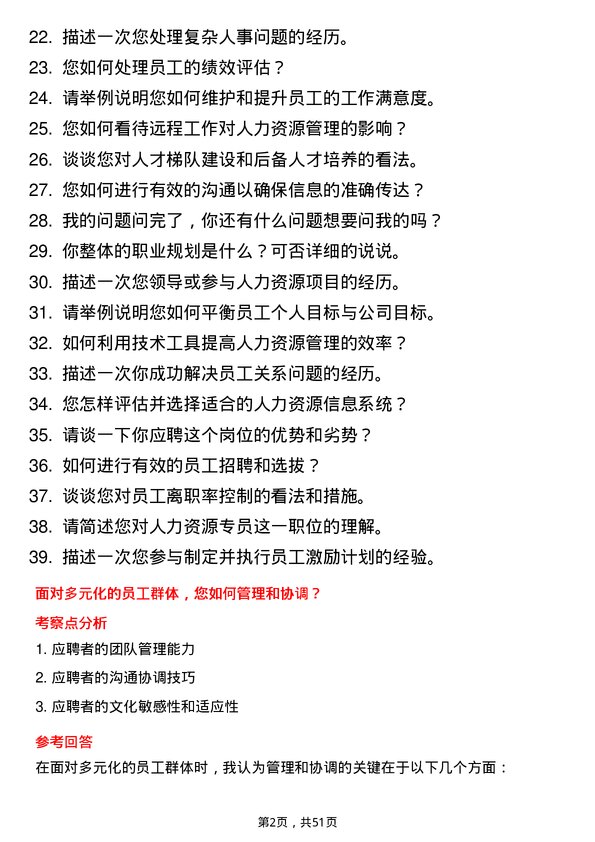 39道重庆华宇集团人力资源专员岗位面试题库及参考回答含考察点分析