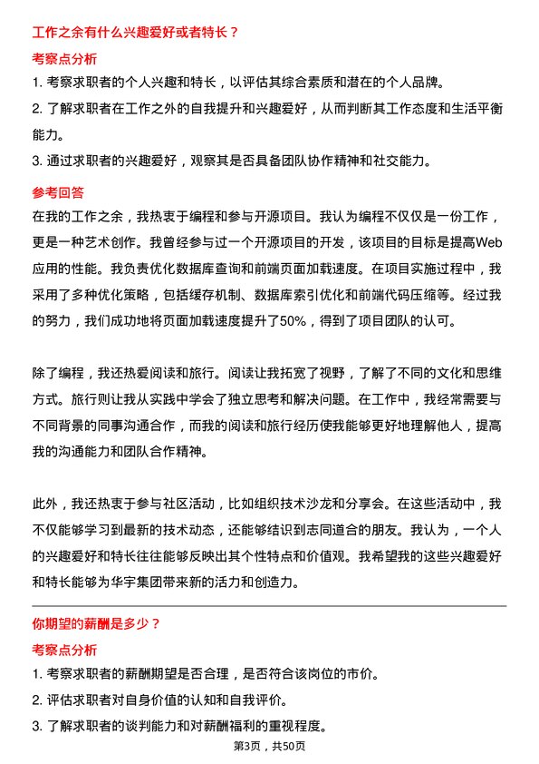 39道重庆华宇集团全栈工程师岗位面试题库及参考回答含考察点分析