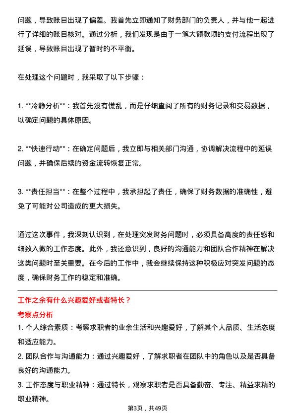 39道重庆华宇集团出纳岗位面试题库及参考回答含考察点分析