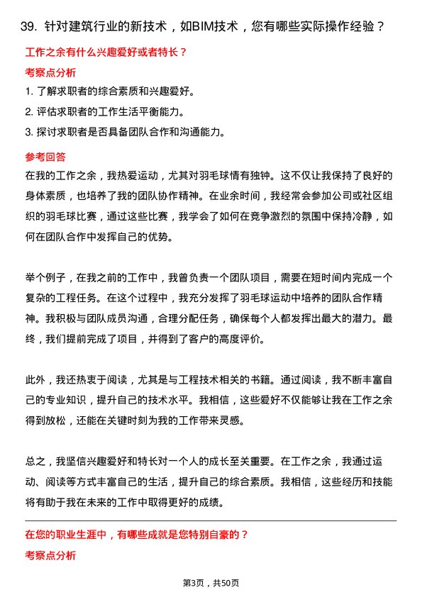 39道重庆华宇集团工程技术员岗位面试题库及参考回答含考察点分析