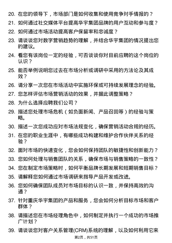 39道重庆华宇集团市场经理岗位面试题库及参考回答含考察点分析