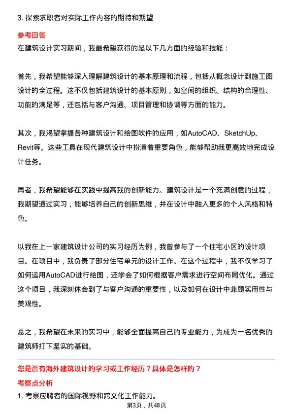 39道重庆华宇集团建筑设计实习生岗位面试题库及参考回答含考察点分析