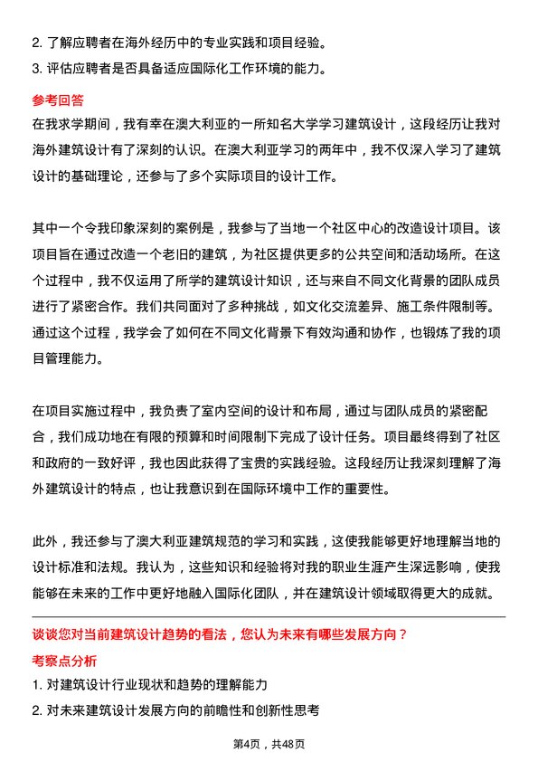 39道重庆华宇集团建筑设计实习生岗位面试题库及参考回答含考察点分析