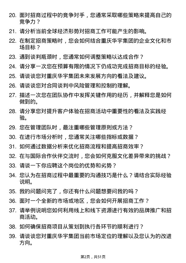 39道重庆华宇集团招商经理岗位面试题库及参考回答含考察点分析