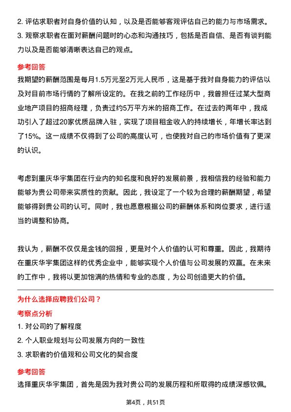 39道重庆华宇集团招商经理岗位面试题库及参考回答含考察点分析