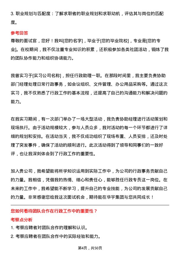 39道重庆华宇集团行政专员岗位面试题库及参考回答含考察点分析