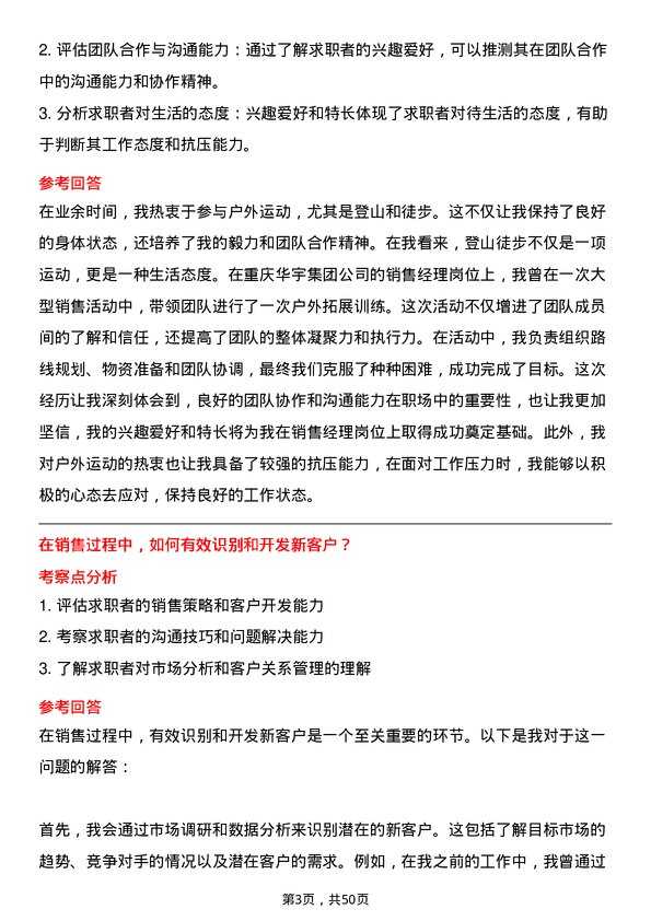 39道重庆华宇集团销售经理岗位面试题库及参考回答含考察点分析