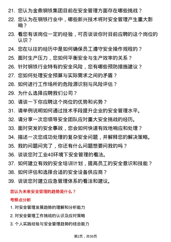 39道金鼎钢铁集团安全工程师岗位面试题库及参考回答含考察点分析