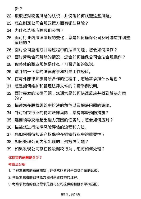 39道金鼎钢铁集团法务专员岗位面试题库及参考回答含考察点分析