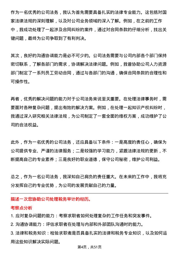 39道金鼎钢铁集团法务专员岗位面试题库及参考回答含考察点分析