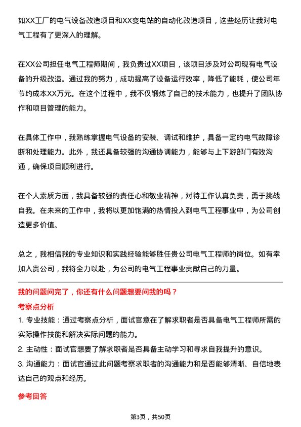 39道金鼎钢铁集团电气工程师岗位面试题库及参考回答含考察点分析