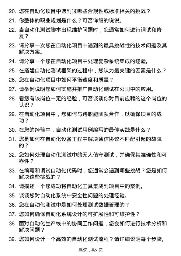 39道金鼎钢铁集团自动化工程师岗位面试题库及参考回答含考察点分析