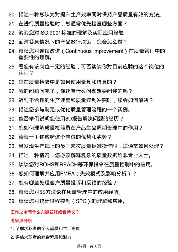 39道金鼎钢铁集团质量检验员岗位面试题库及参考回答含考察点分析