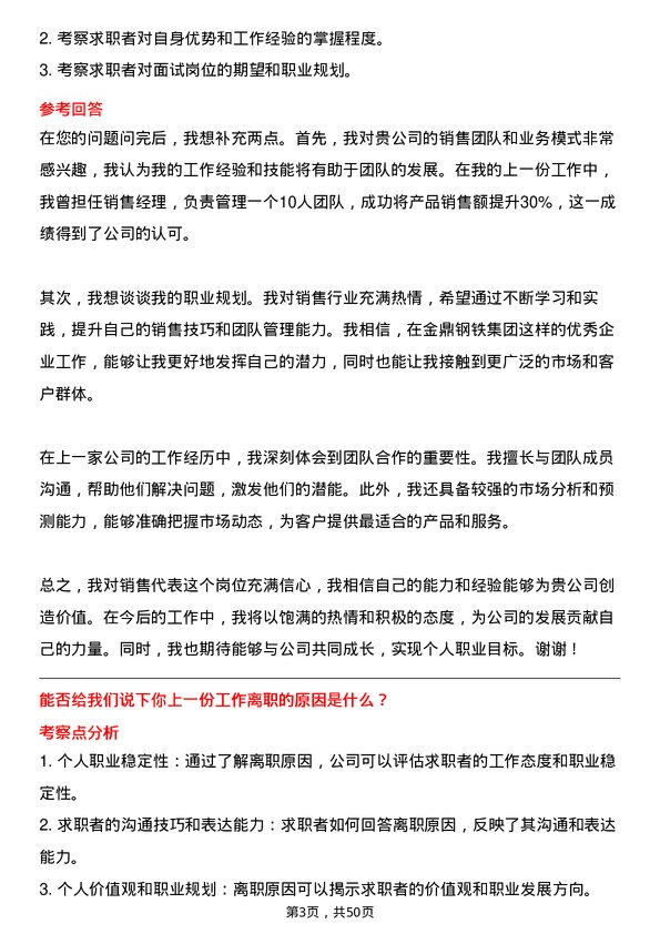 39道金鼎钢铁集团销售代表岗位面试题库及参考回答含考察点分析