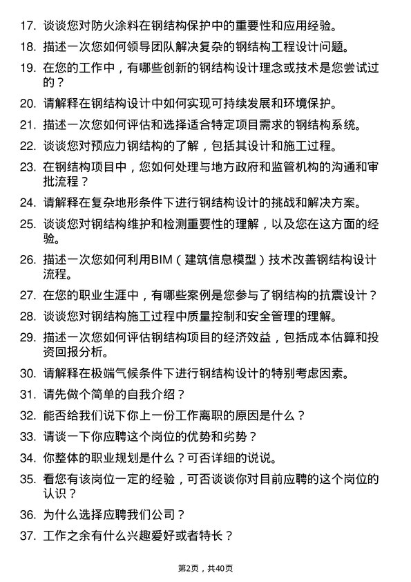 39道钢结构工程师岗位面试题库及参考回答含考察点分析