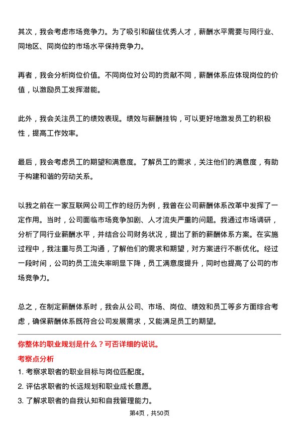 39道陕西投资集团人力资源专员岗位面试题库及参考回答含考察点分析