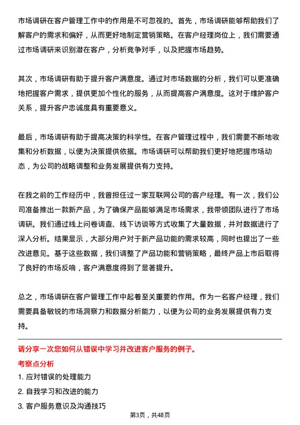 39道陕西投资集团客户经理岗位面试题库及参考回答含考察点分析