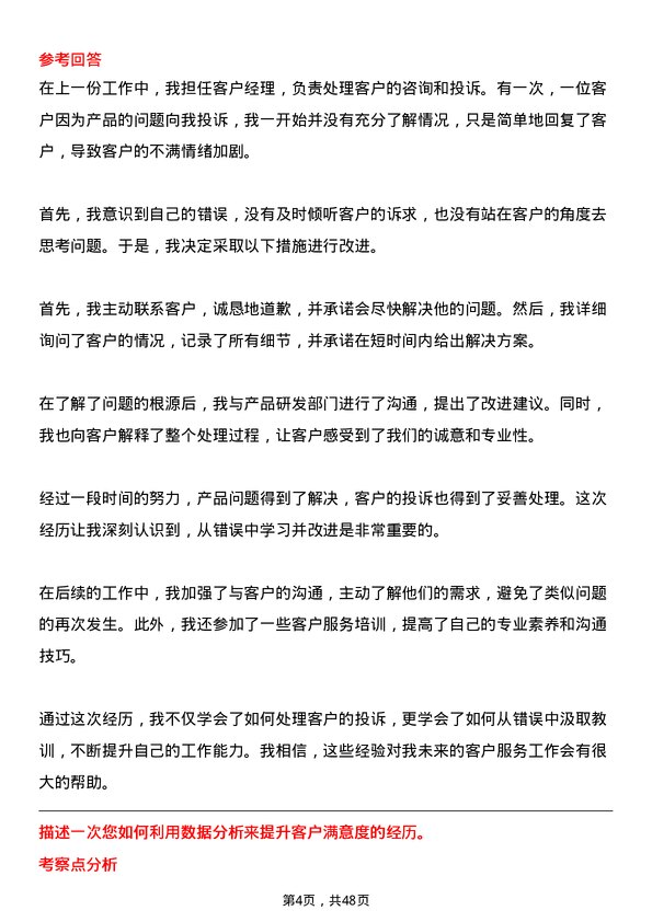 39道陕西投资集团客户经理岗位面试题库及参考回答含考察点分析