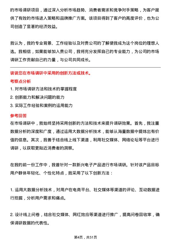 39道陕西投资集团市场调研专员岗位面试题库及参考回答含考察点分析