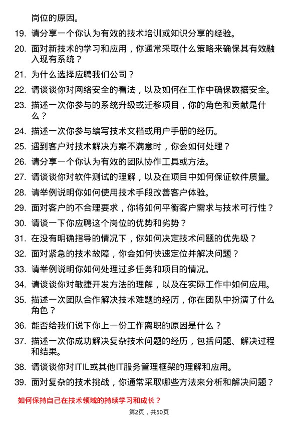 39道陕西投资集团技术支持工程师岗位面试题库及参考回答含考察点分析