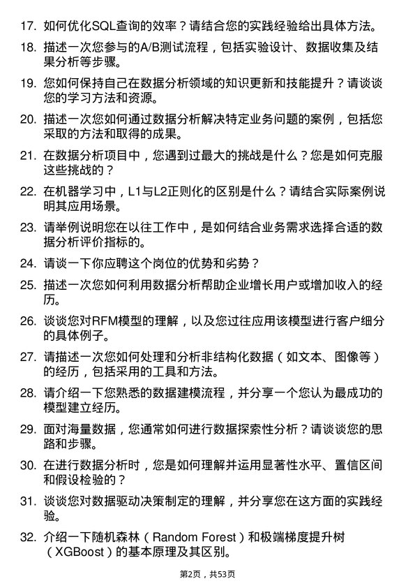 39道陕西投资集团数据分析师岗位面试题库及参考回答含考察点分析