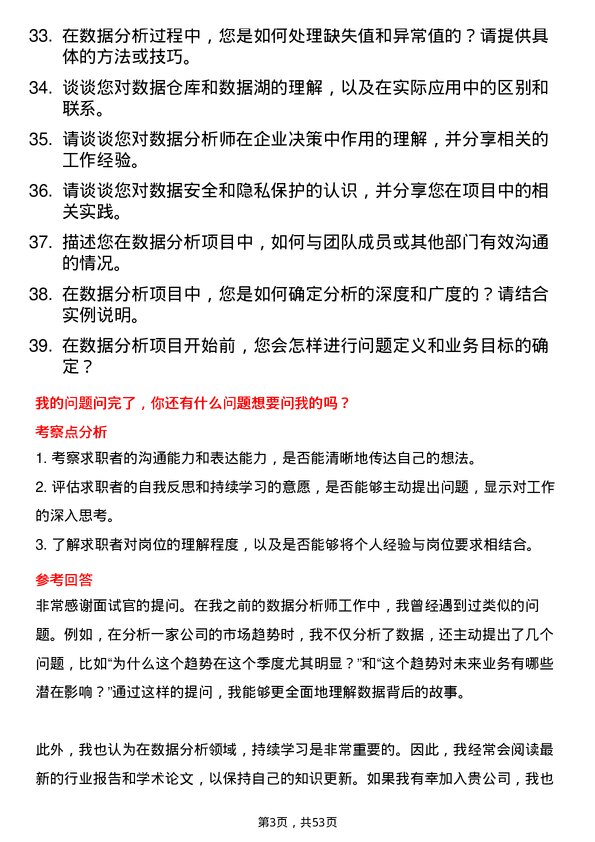 39道陕西投资集团数据分析师岗位面试题库及参考回答含考察点分析