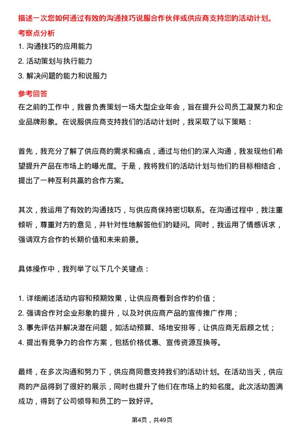 39道陕西投资集团活动策划专员岗位面试题库及参考回答含考察点分析