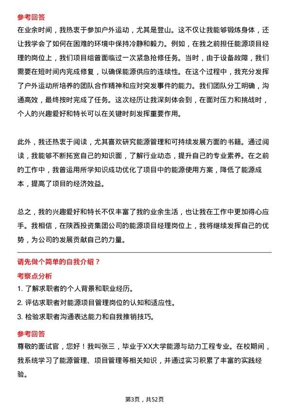 39道陕西投资集团能源项目经理岗位面试题库及参考回答含考察点分析