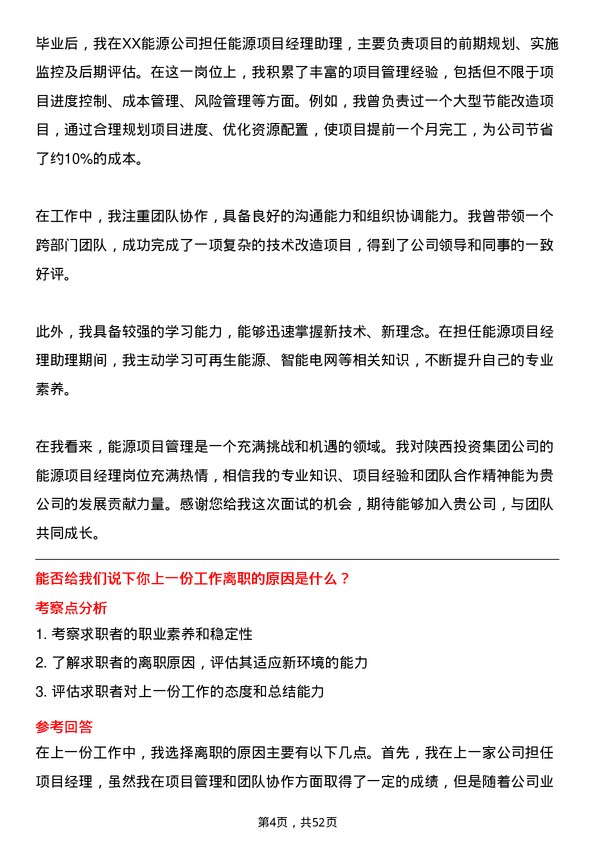 39道陕西投资集团能源项目经理岗位面试题库及参考回答含考察点分析