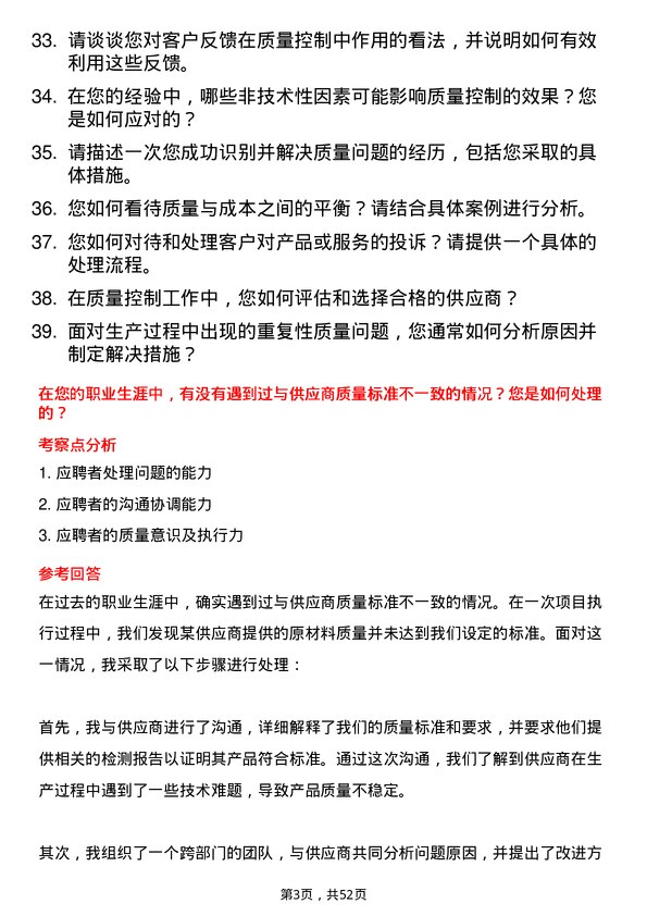 39道陕西投资集团质量控制专员岗位面试题库及参考回答含考察点分析