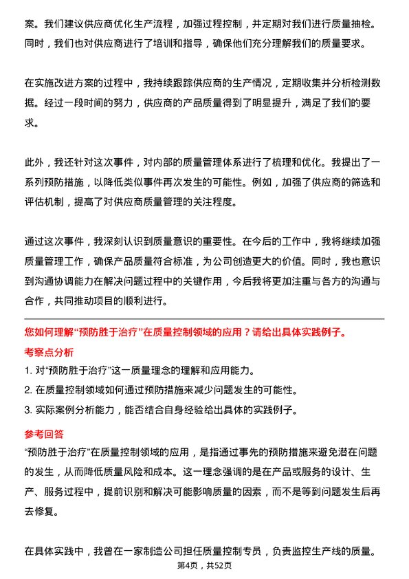 39道陕西投资集团质量控制专员岗位面试题库及参考回答含考察点分析