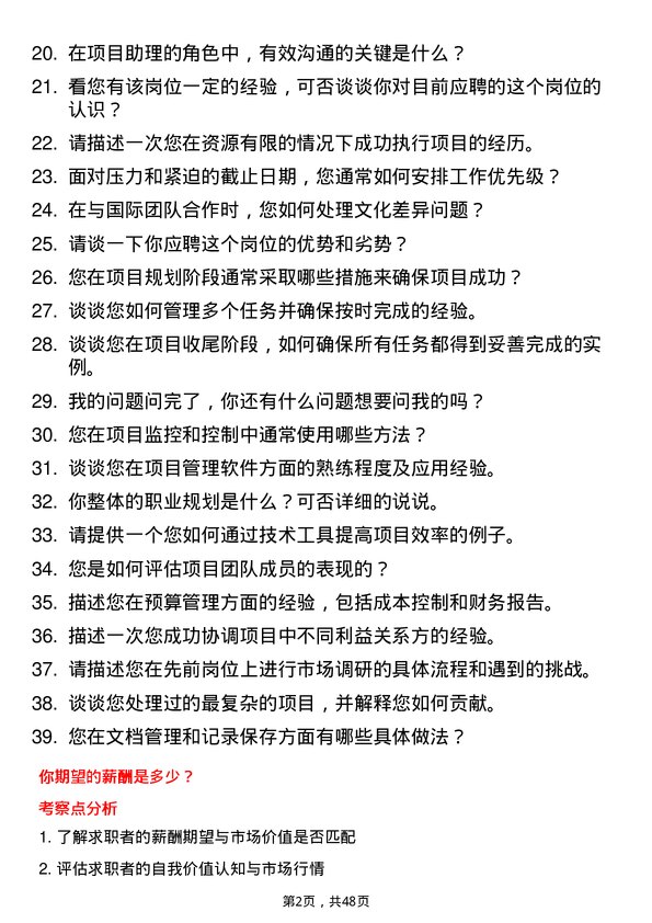 39道陕西投资集团项目助理岗位面试题库及参考回答含考察点分析