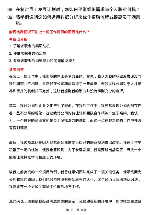 39道青岛海发国有资本投资运营集团人力资源专员岗位面试题库及参考回答含考察点分析