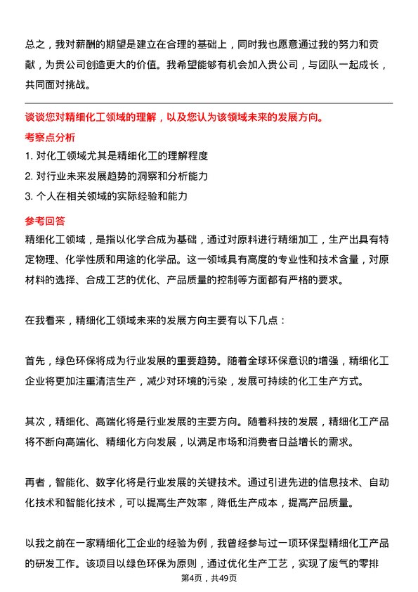 39道青岛海发国有资本投资运营集团化工工艺工程师岗位面试题库及参考回答含考察点分析