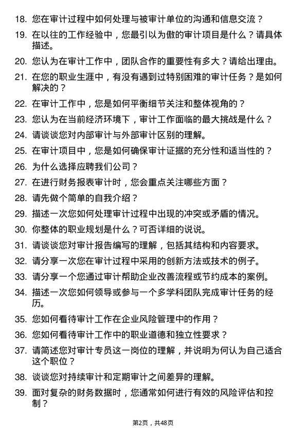 39道青岛海发国有资本投资运营集团审计专员岗位面试题库及参考回答含考察点分析