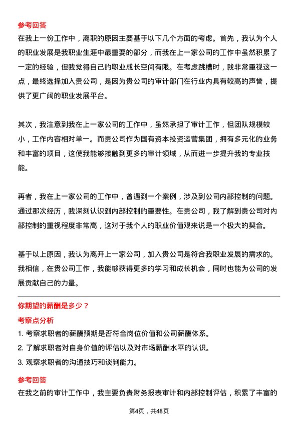 39道青岛海发国有资本投资运营集团审计专员岗位面试题库及参考回答含考察点分析