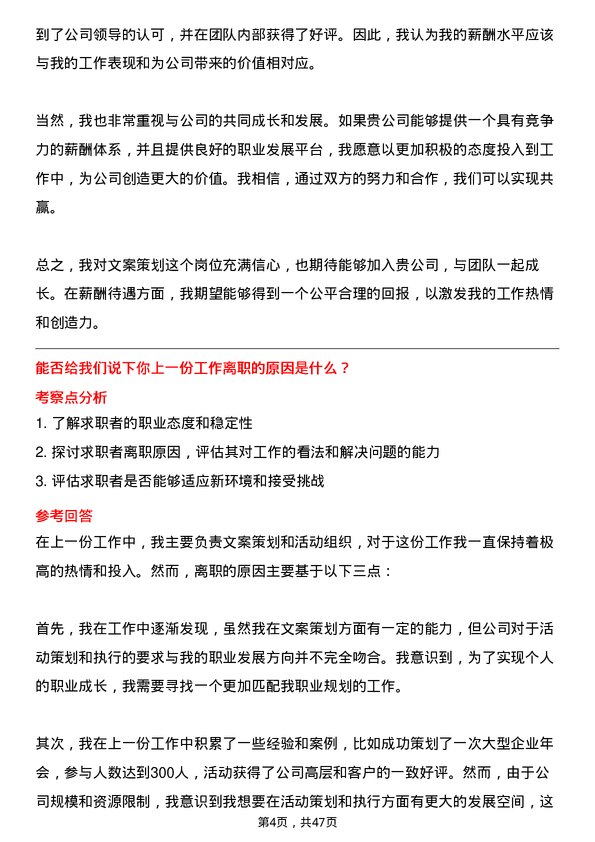 39道青岛海发国有资本投资运营集团文案策划岗位面试题库及参考回答含考察点分析