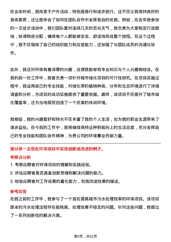 39道青岛海发国有资本投资运营集团环保工程师岗位面试题库及参考回答含考察点分析