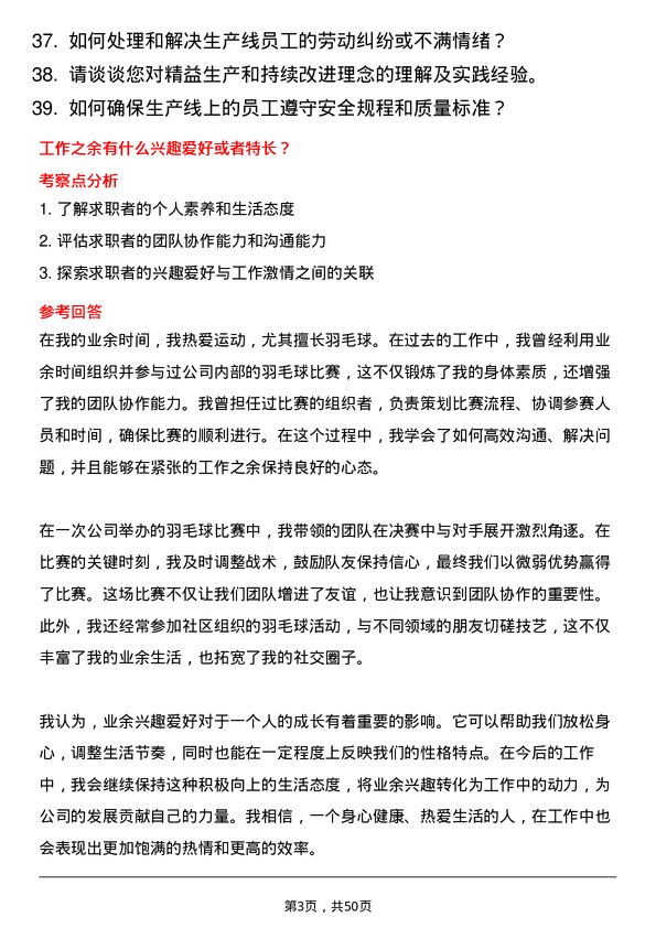 39道青岛海发国有资本投资运营集团生产主管岗位面试题库及参考回答含考察点分析