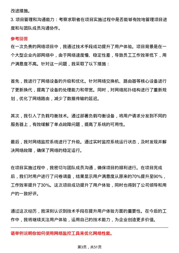 39道青岛海发国有资本投资运营集团网络工程师岗位面试题库及参考回答含考察点分析